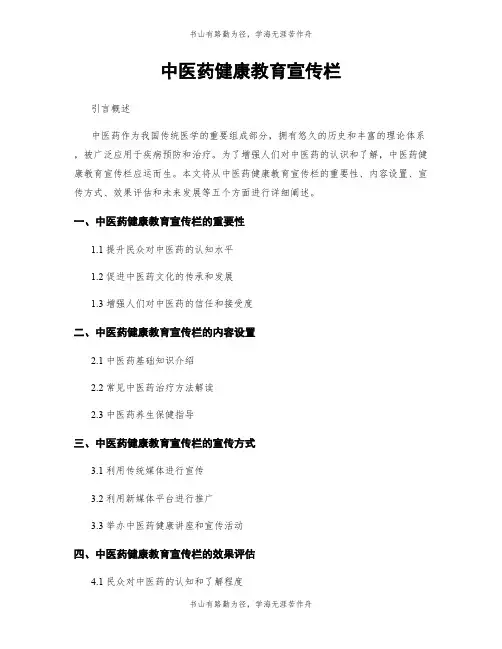 中医药健康教育宣传栏