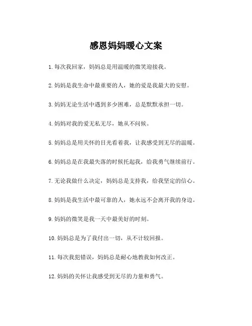 感恩妈妈暖心文案