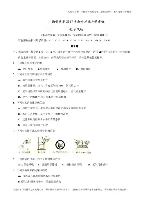 广西贵港化学(真题)2017年中考化学真题试卷