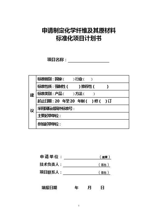 化纤及化纤原料产品申请书(新)