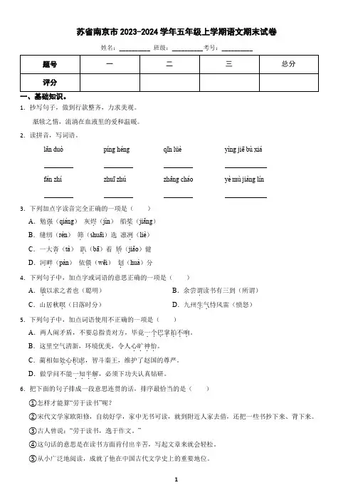 江苏省南京市2023-2024学年五年级上学期语文期末考试试卷(含答案)