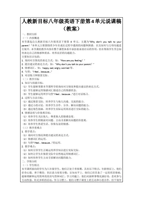 人教新目标八年级英语下册第4单元说课稿(教案)