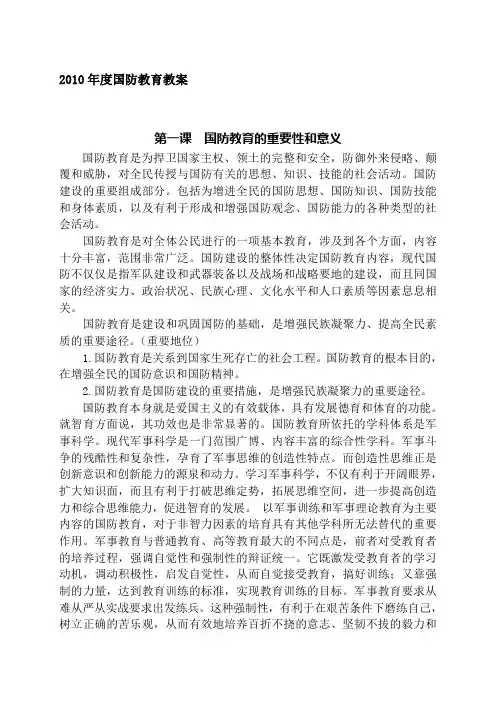 国防教育的重要性和意义