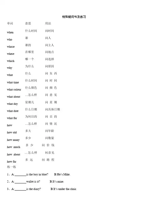 【精品】小学英语最全的特殊疑问句练习(带答案)(可编辑修改word版)