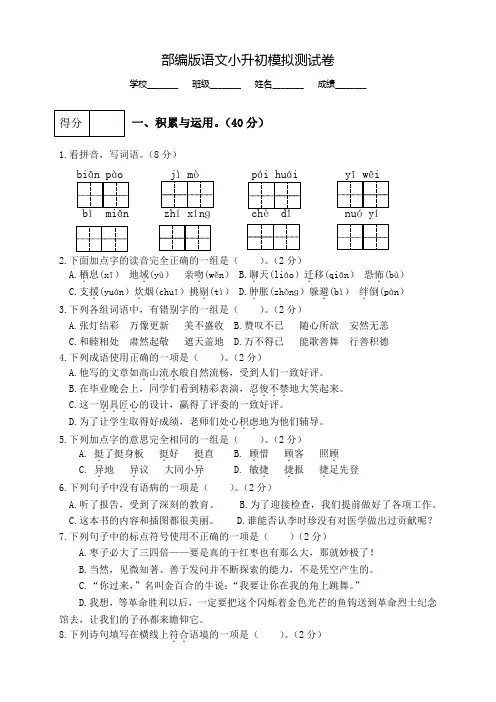 2020部编版语文小升初预测卷(含解析)
