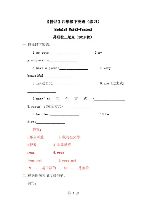 Moudle5 Unit2period1(练习及解析)_外研社(三起)四年级英语下-经典教学教辅文档