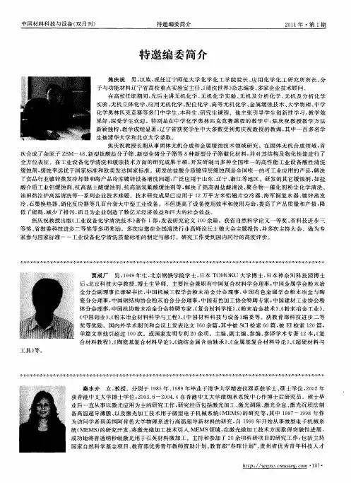 特邀编委简介