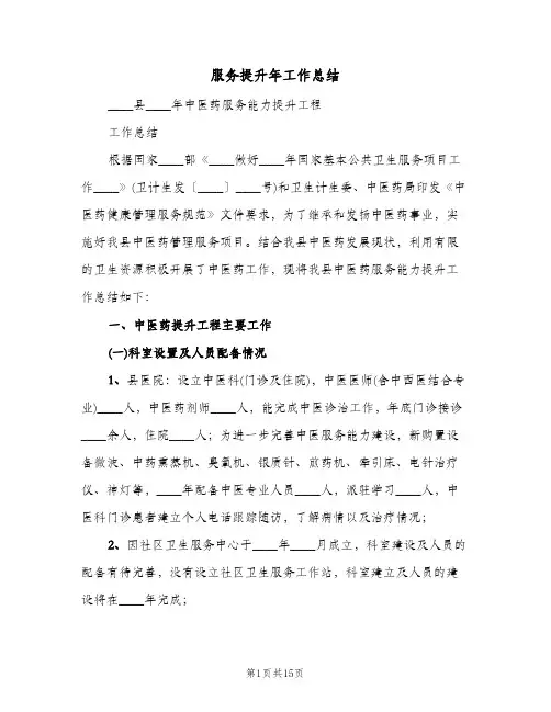 服务提升年工作总结（5篇）