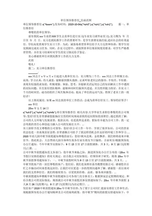 单位领导推荐信_信函范例