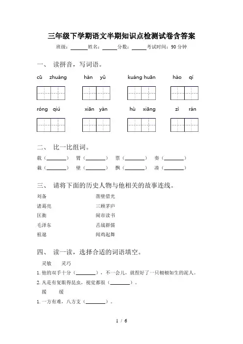 三年级下学期语文半期知识点检测试卷含答案