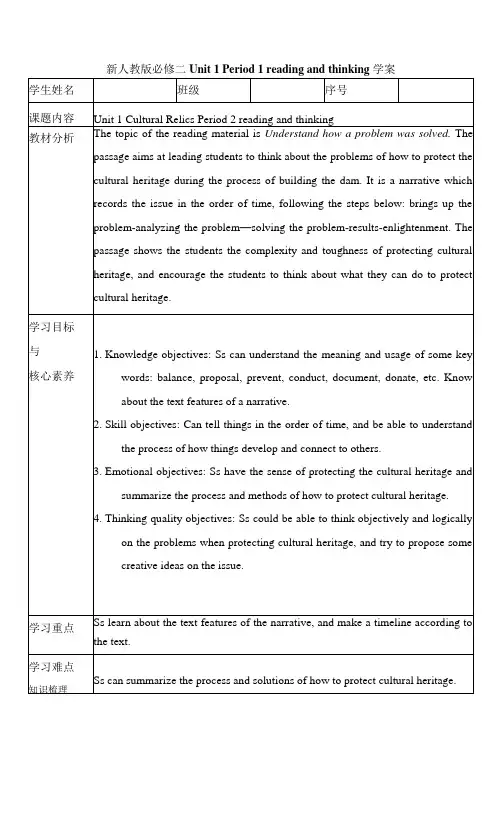 人教版高中英语 必修二Unit 1 Cultural Heritage Period 2 Readi