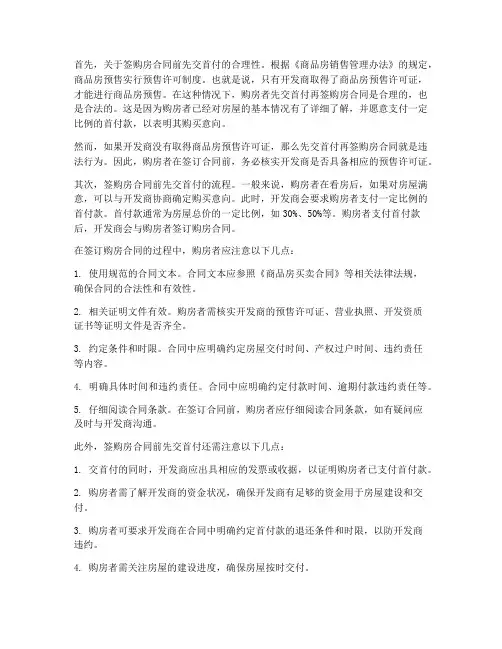 签购房合同前先交首付