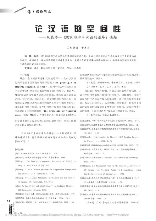论汉语的空间性_从戴浩一_时间顺序和汉语的语序_谈起