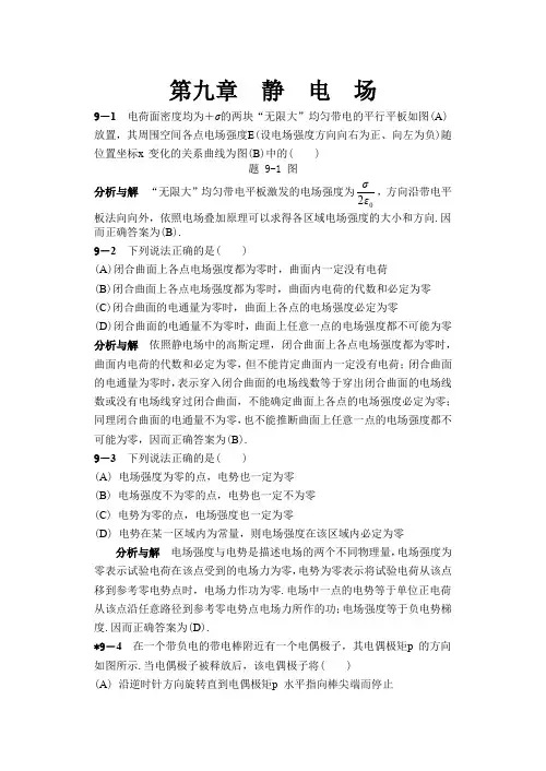 大学物理答案第9章