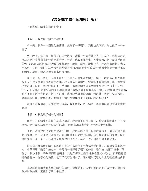 《我发现了蜗牛的秘密》作文