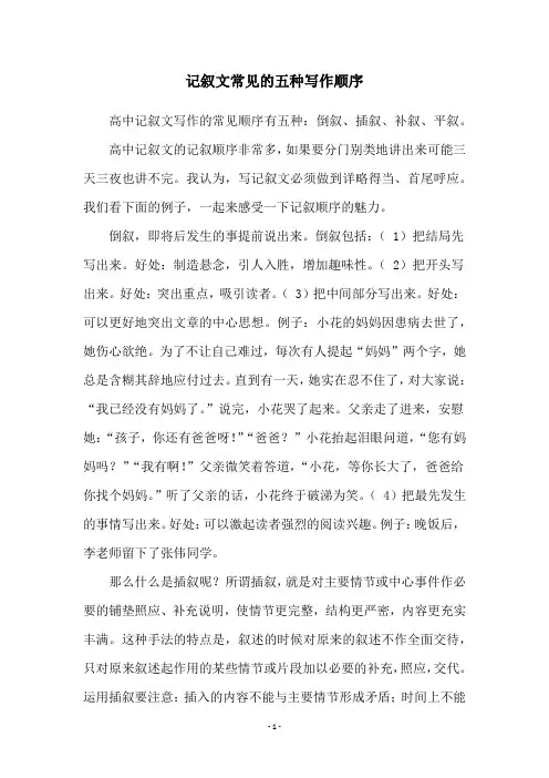 记叙文常见的五种写作顺序