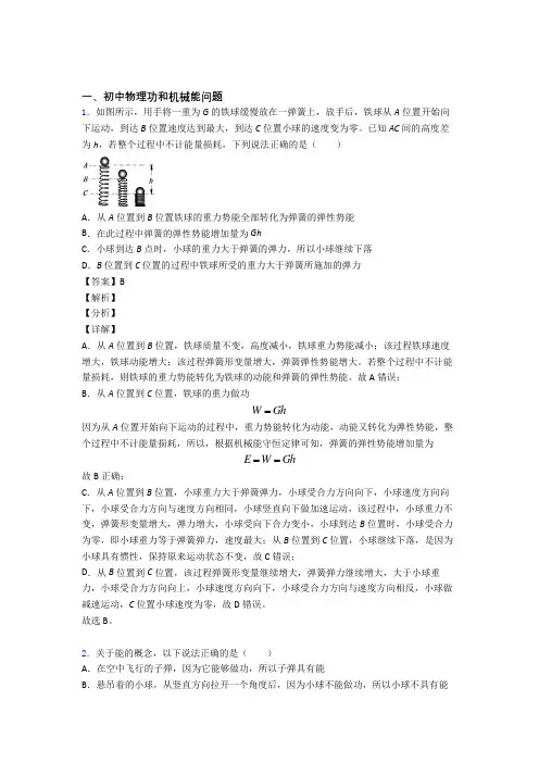 中考物理压轴题之功和机械能问题(中考题型整理,突破提升)及详细答案