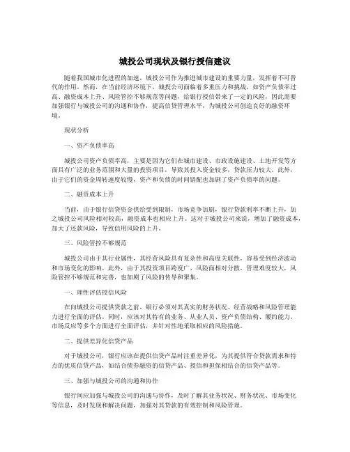 城投公司现状及银行授信建议