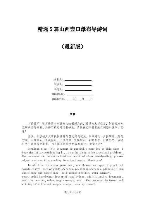 精选5篇山西壶口瀑布导游词