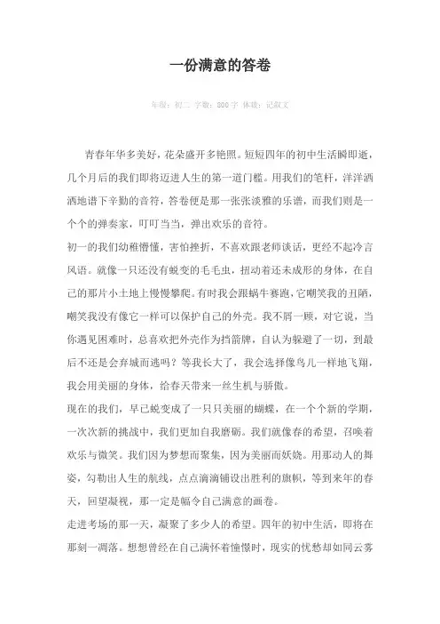 一份满意的答卷800字作文