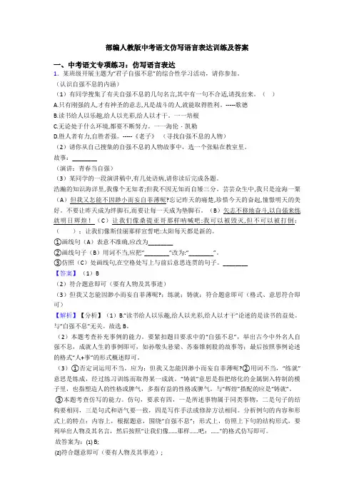 部编人教版中考语文仿写语言表达训练及答案