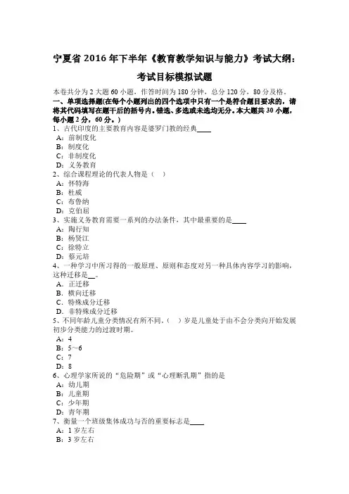宁夏省2016年下半年《教育教学知识与能力》考试大纲：考试目标模拟试题