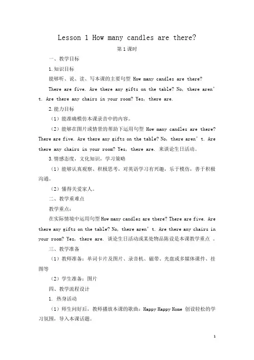 接力版六年级上册教案