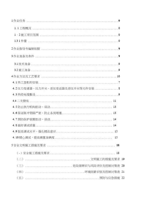 热控设备安装作业指导书.docx