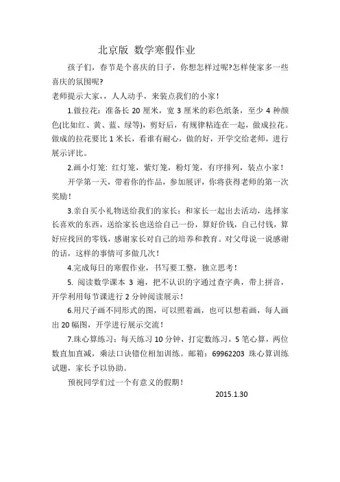 北京版二年级数学寒假作业