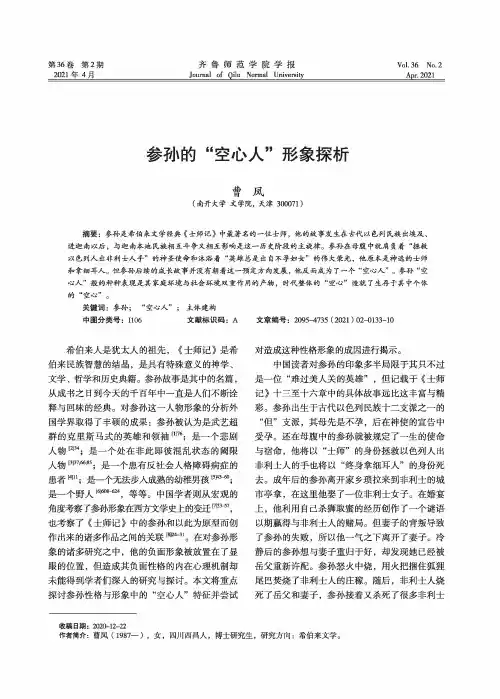 参孙的“空心人”形象探析