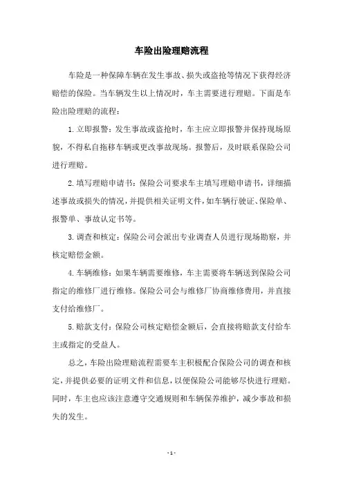 车险出险理赔流程