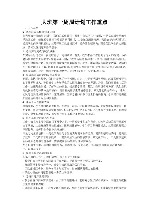 大班第一周周计划工作重点