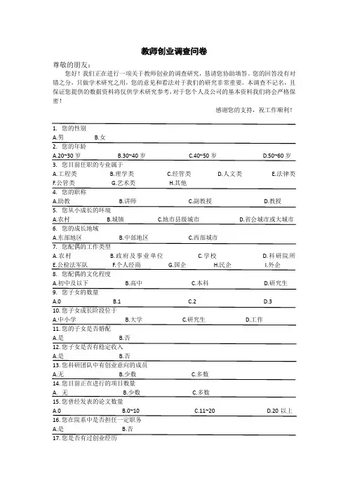 编制的完整调查问卷(1)