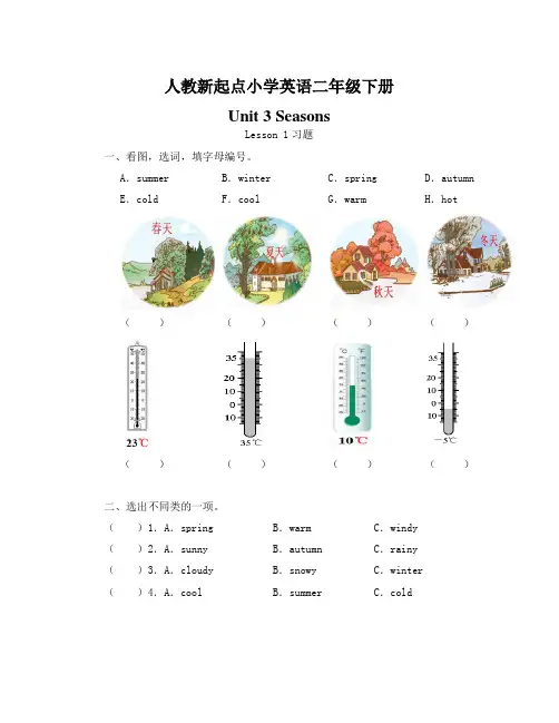 二年级下册英语一课一练-Unit 3 Seasons Lesson 1 人教新起点(含答案)