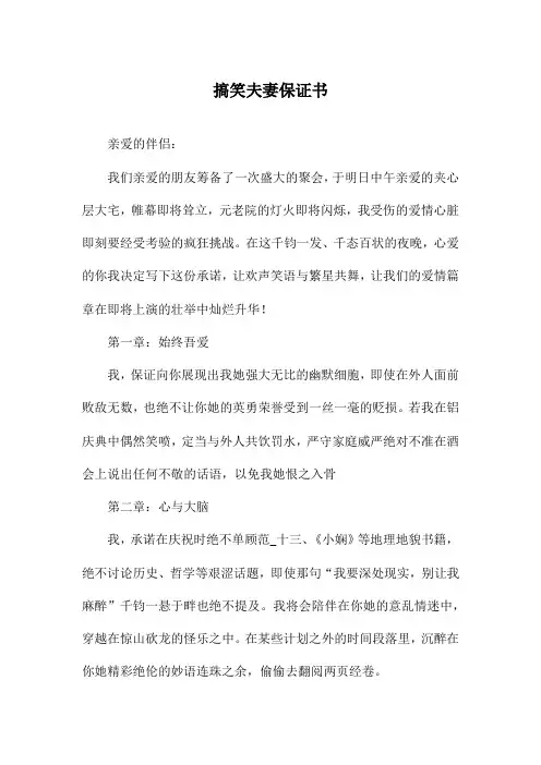 搞笑夫妻保证书