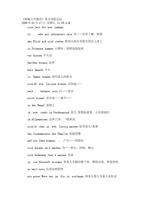 大学德语4级词汇