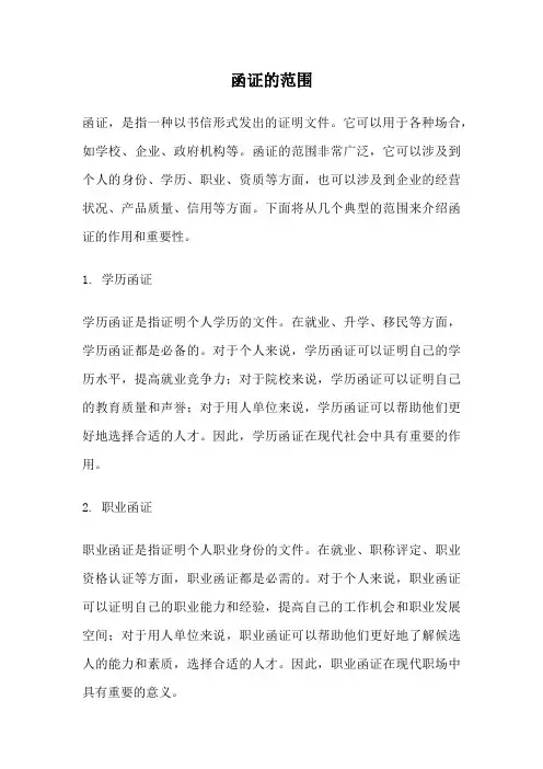 函证的范围