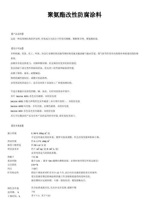 聚氨酯改性防腐涂料