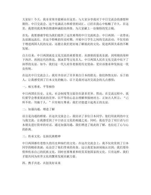 中学生中日交流会发言稿
