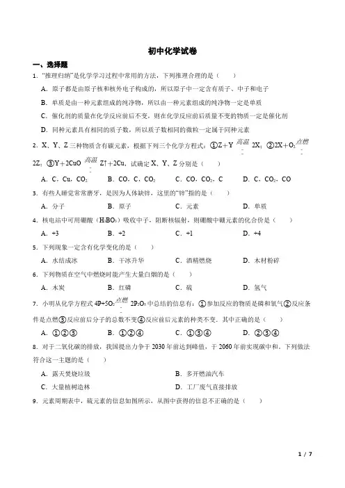 初中化学试卷(含答案)