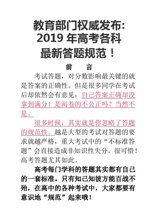 教育部门权威发布 2019年高考各科最新答题规范!