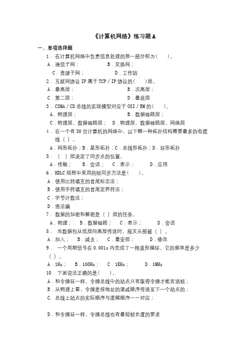成人教育《计算机网络》期末考试复习题及参考答案