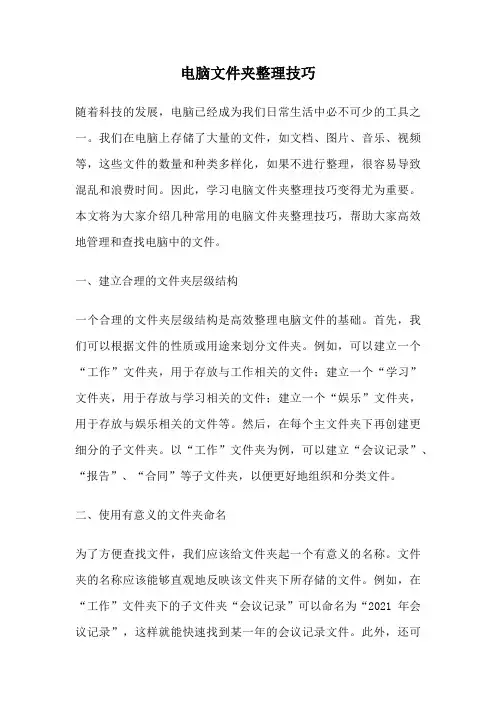 电脑文件夹整理技巧
