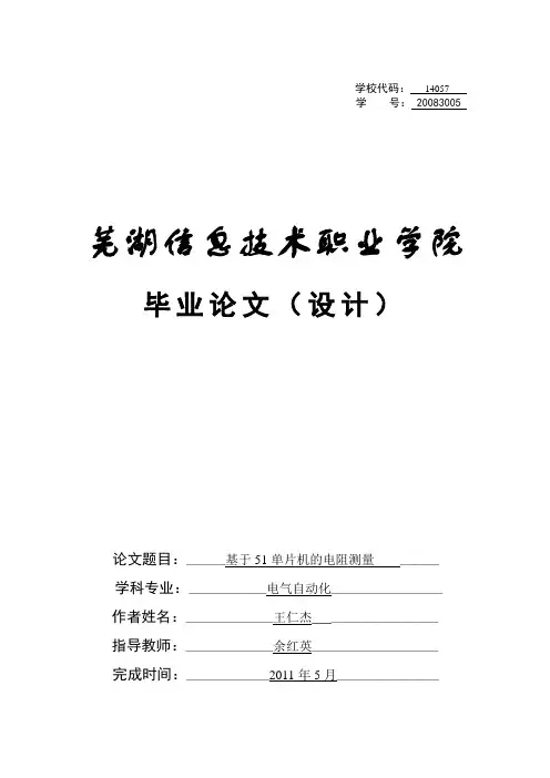 基于51单片机的电阻测量 电气自动化