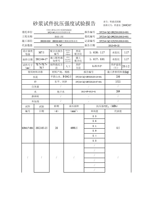 砂浆试件抗压强度试验报告