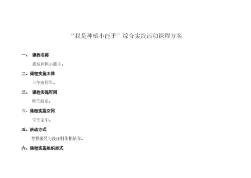 三年级综合实践活动下册课时3全部课程第1课时：我是种植小能手教案