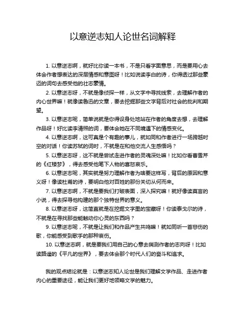 以意逆志知人论世名词解释