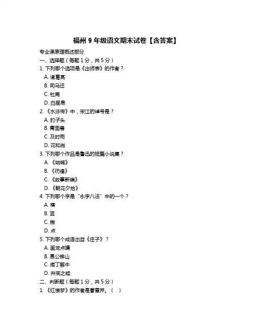 福州9年级语文期末试卷【含答案】