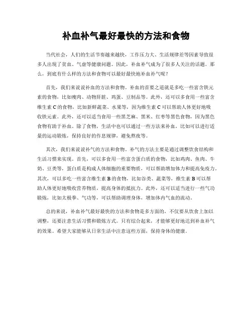 补血补气最好最快的方法和食物