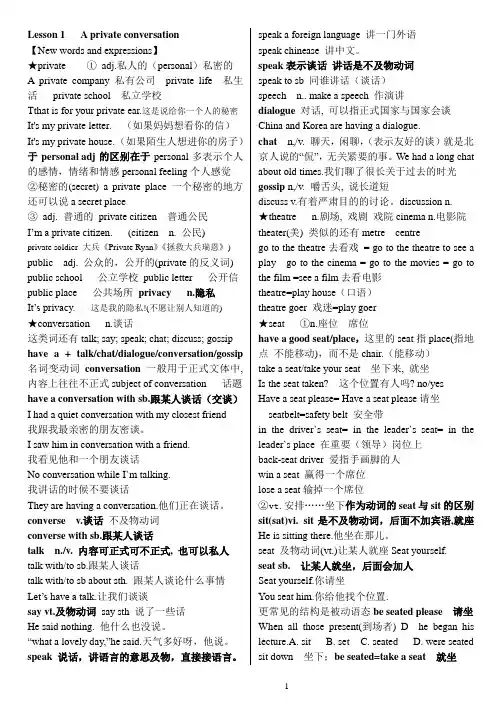 新概念英语第1课笔记